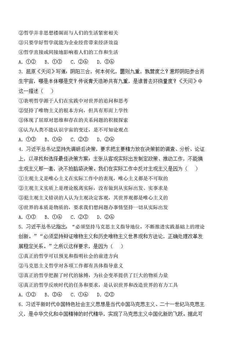 2022南宁三十六中高二下学期期中政治试题含答案02