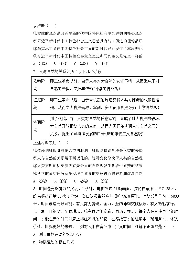 2022南宁三十六中高二下学期期中政治试题含答案03