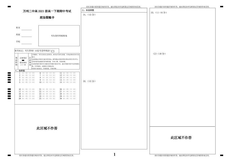政治答题卡第1页