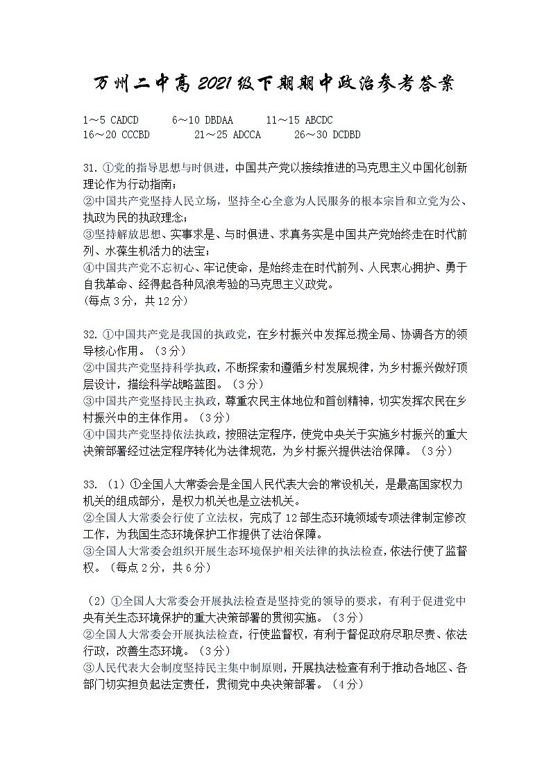政治参考答案第1页