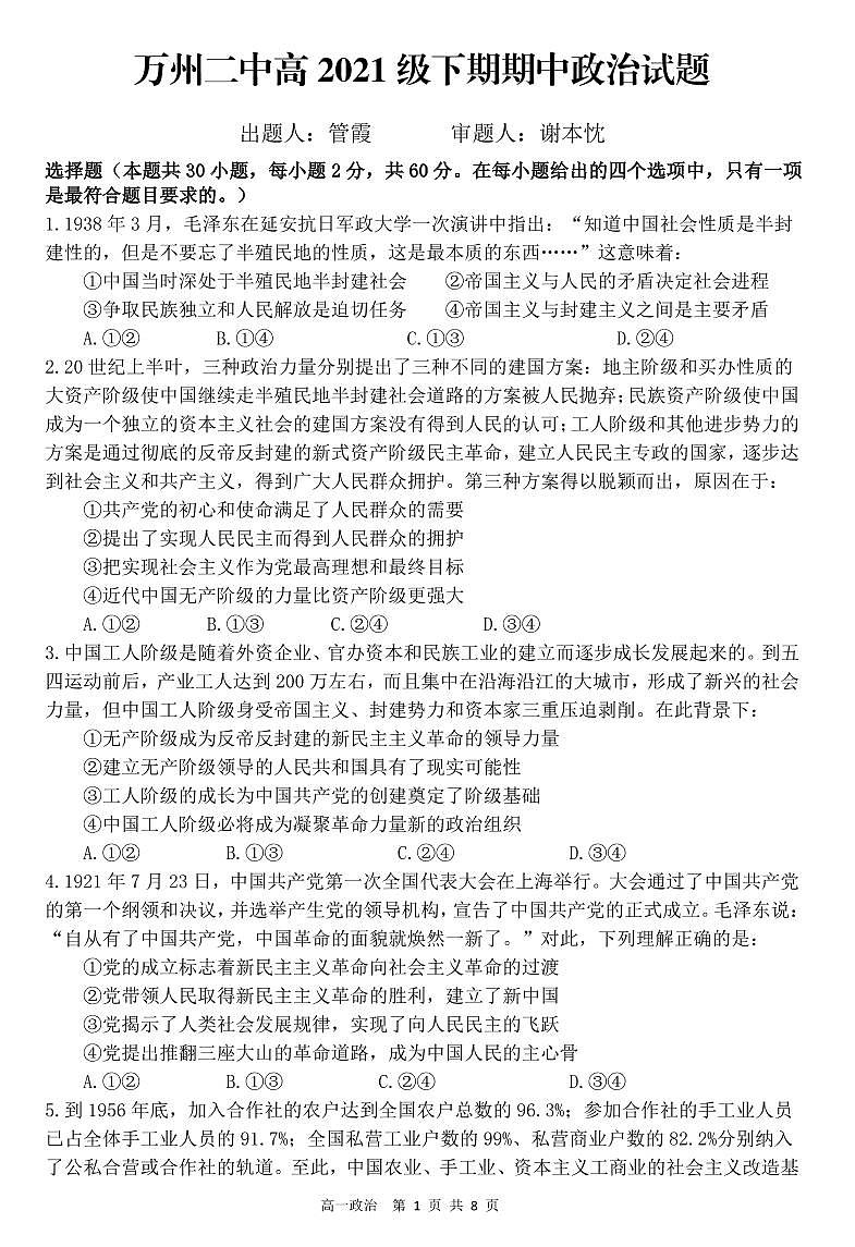 政治期中试题(1)第1页