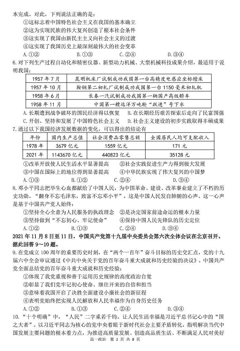 政治期中试题(1)第2页