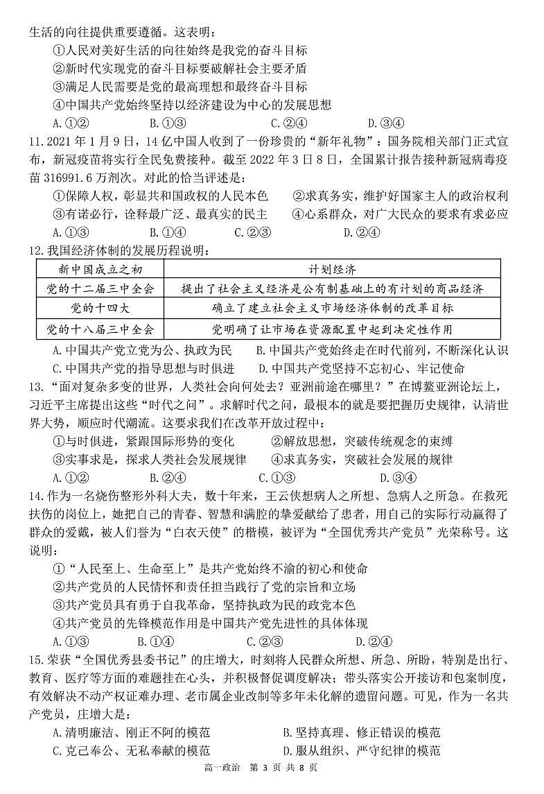 政治期中试题(1)第3页