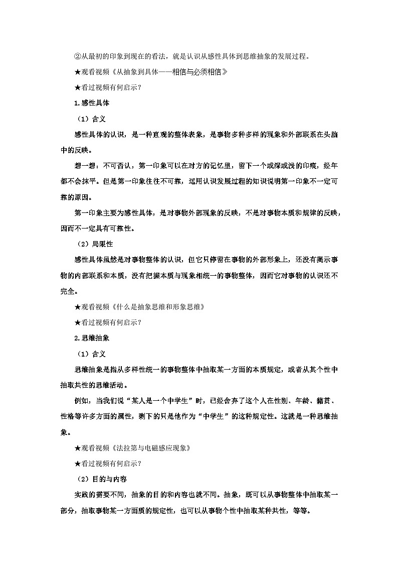 【核心素养目标】部编版选择性必修三3.10.2《体会认识发展的历程》课件+教案+视频+同步分层练习（含答案解析）02