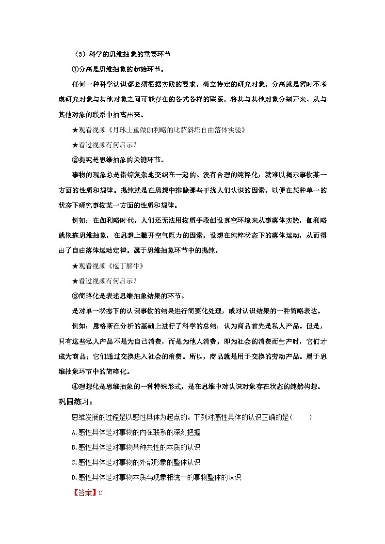 【核心素养目标】部编版选择性必修三3.10.2《体会认识发展的历程》课件+教案+视频+同步分层练习（含答案解析）03