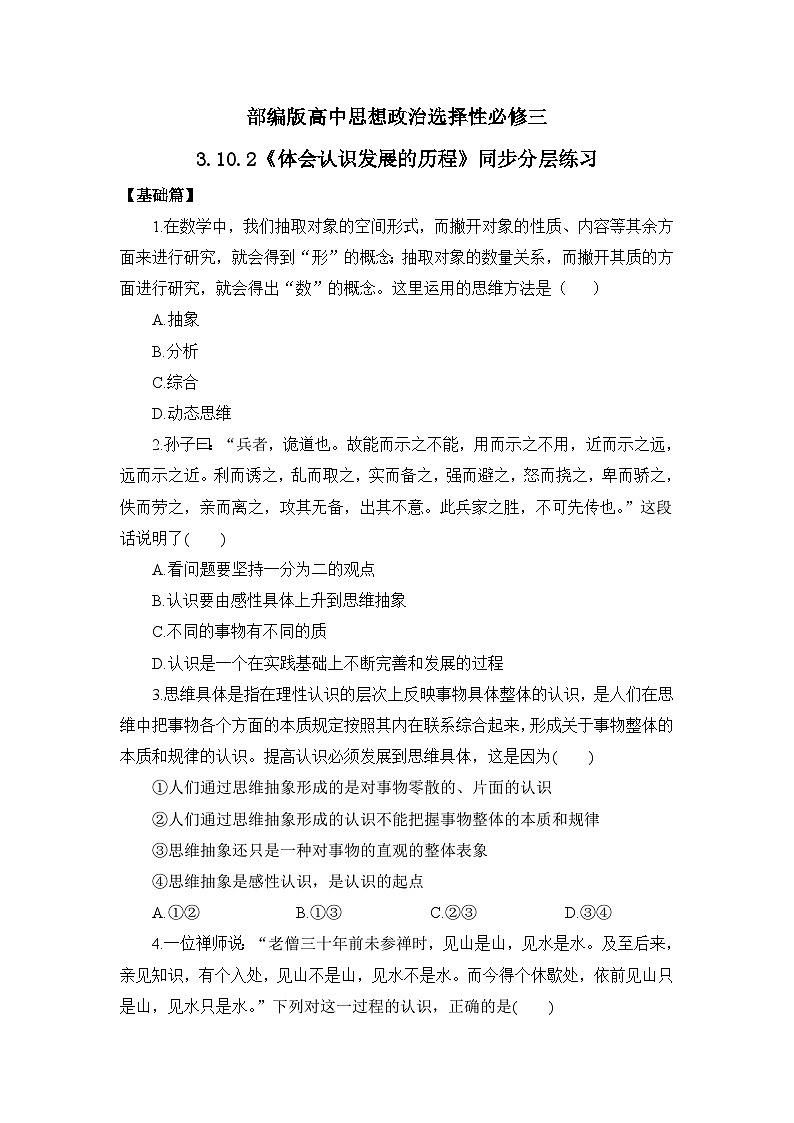 【核心素养目标】部编版选择性必修三3.10.2《体会认识发展的历程》课件+教案+视频+同步分层练习（含答案解析）01