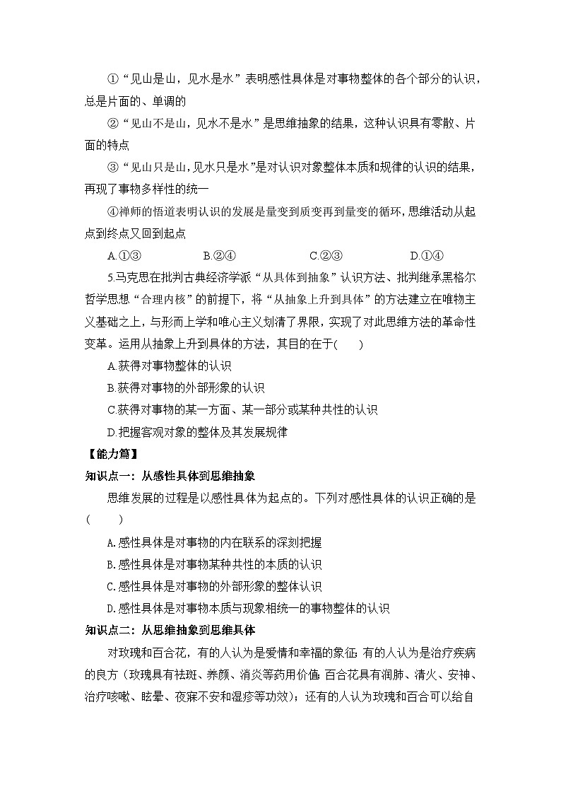 【核心素养目标】部编版选择性必修三3.10.2《体会认识发展的历程》课件+教案+视频+同步分层练习（含答案解析）02