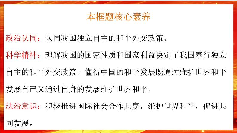 5.1《中国外交政策的形成与发展》课件+教案+同步练习02