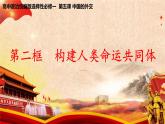5.2《構(gòu)建人類命運共同體》課件+教案+同步練習(xí)