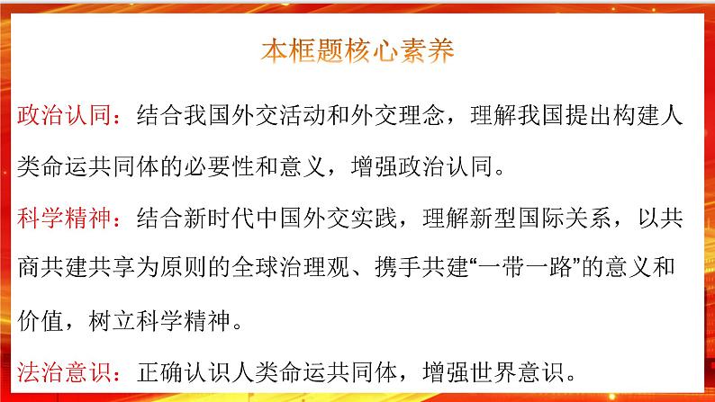 5.2《构建人类命运共同体》课件第2页