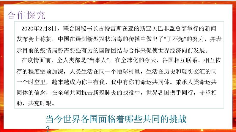 5.2《构建人类命运共同体》课件第3页