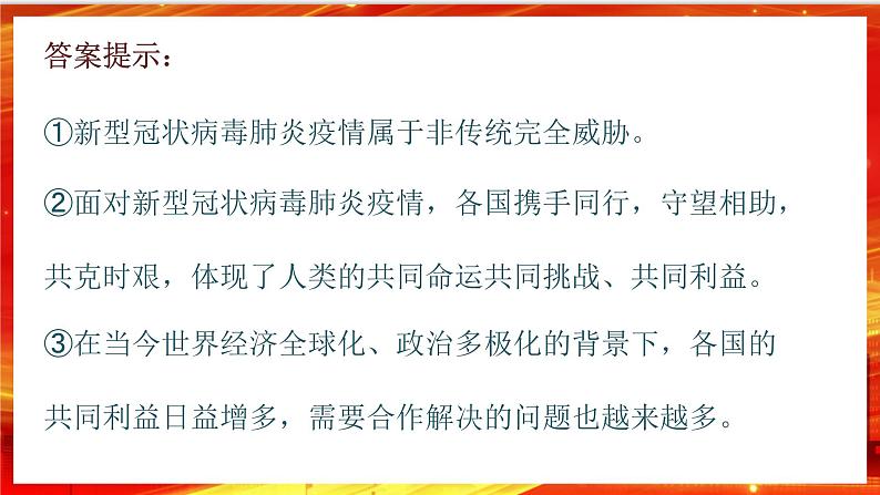 5.2《构建人类命运共同体》课件第4页