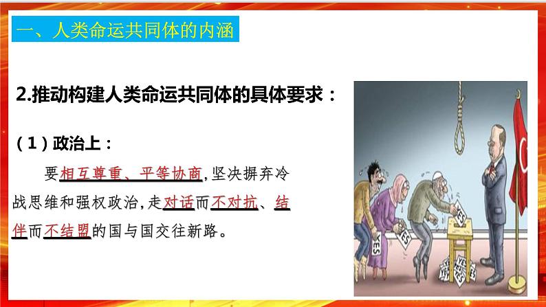 5.2《构建人类命运共同体》课件第8页