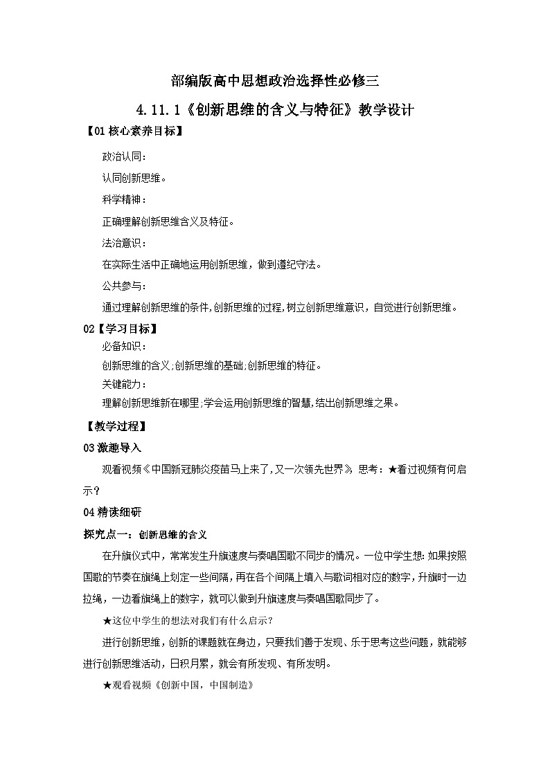 【核心素养目标】部编版选择性必修三4.11.1《创新思维的含义与特征》课件+教案+视频+同步分层练习（含答案解析）01