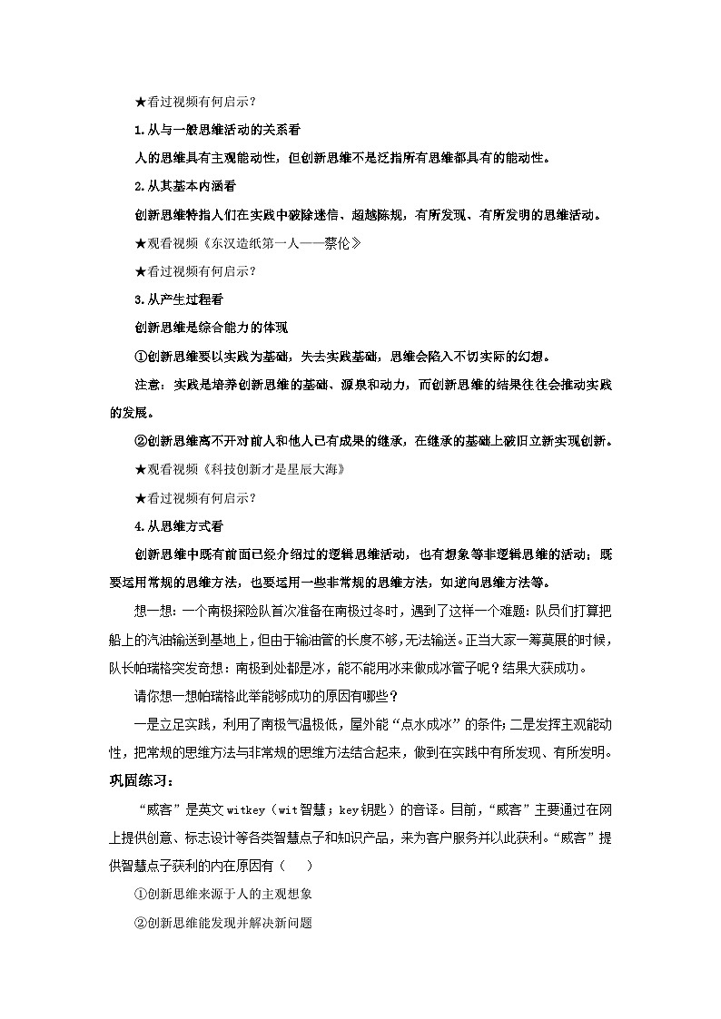 【核心素养目标】部编版选择性必修三4.11.1《创新思维的含义与特征》课件+教案+视频+同步分层练习（含答案解析）02