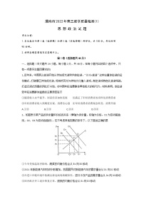 渭南市2022年高三教学质量检测（1）政治试题