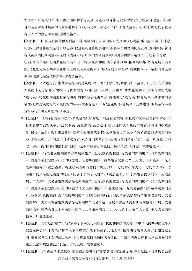 2022武汉部分重点中学高二下学期期中联考政治试题扫描版含答案02