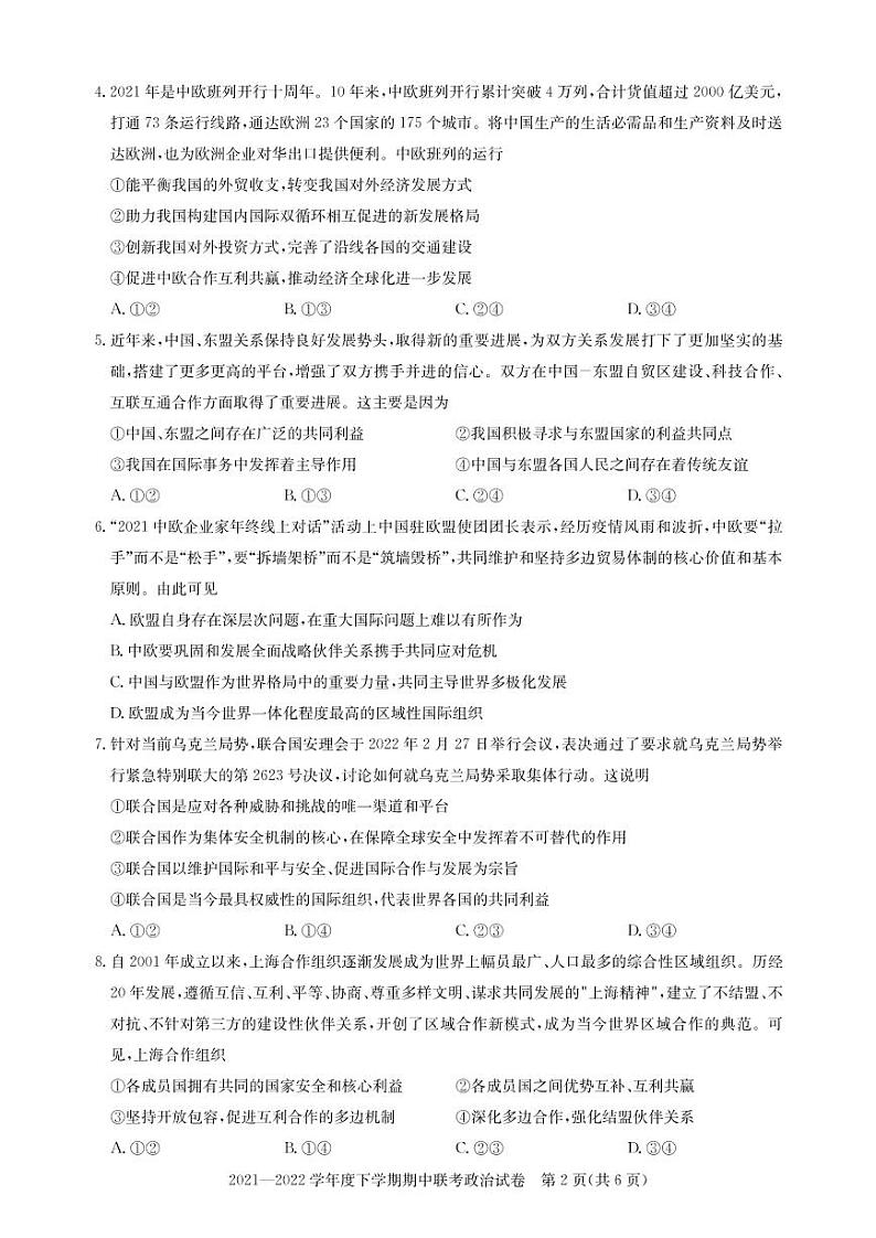 2022武汉部分重点中学高二下学期期中联考政治试题扫描版含答案02