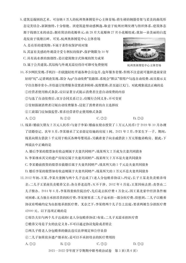 2022武汉部分重点中学高二下学期期中联考政治试题扫描版含答案03