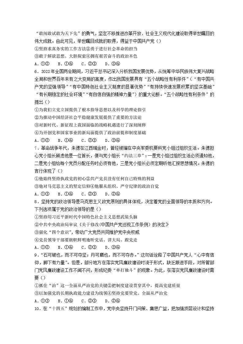 2022河南省创新发展联盟高一下学期第三次联考试题政治含解析第2页