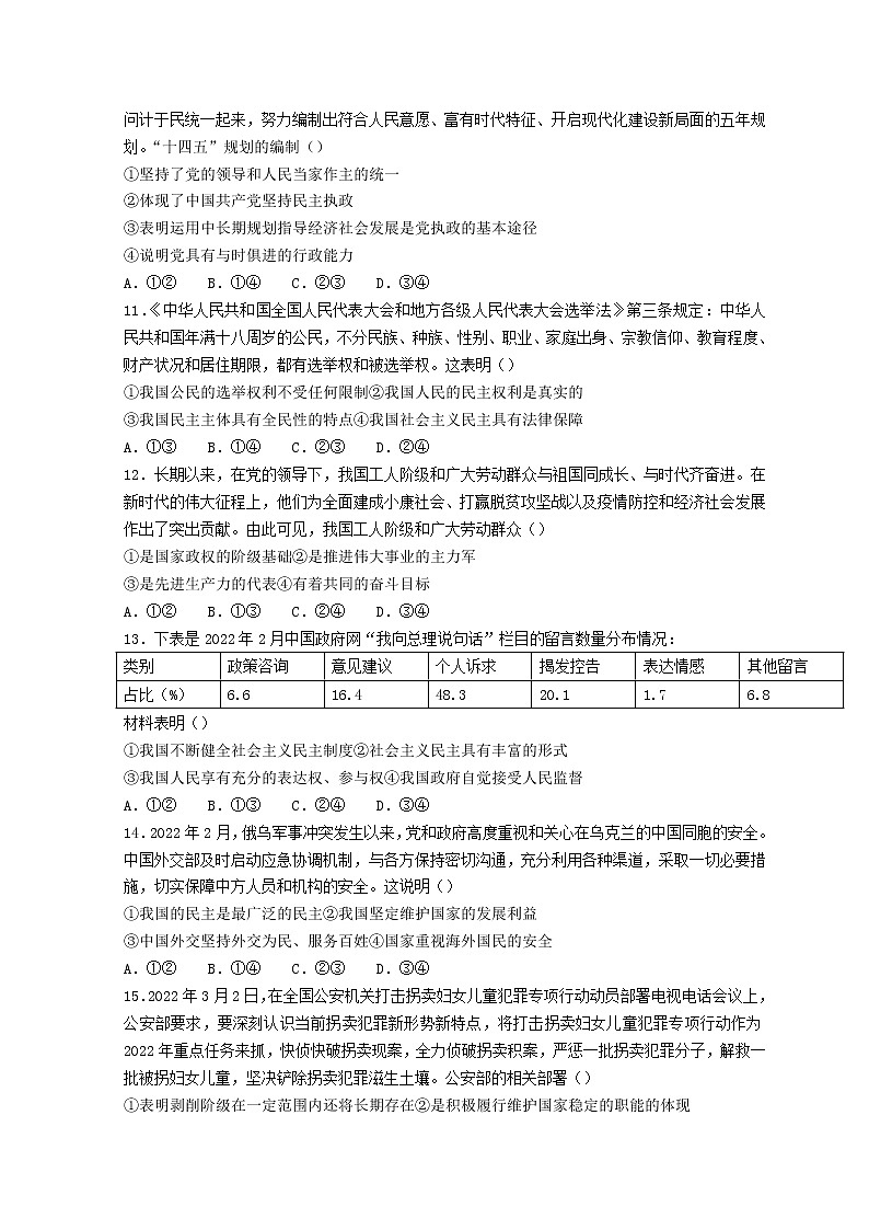 2022河南省创新发展联盟高一下学期第三次联考试题政治含解析第3页