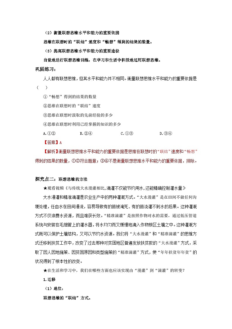 【核心素养目标】部编版选择性必修三4.11.2《联想思维的含义与特征》课件+教案+视频+同步分层练习（含答案解析）03