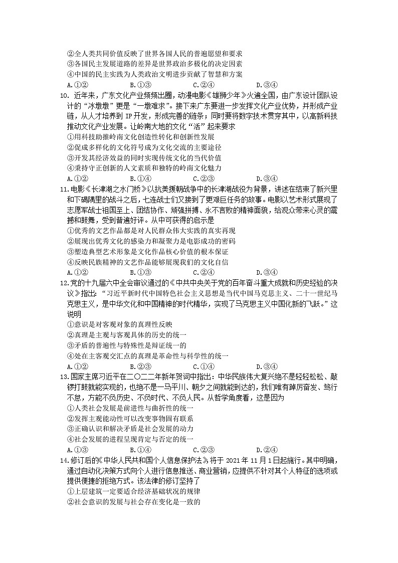2022届广东省惠州市高考一模政治试题（含答案）03
