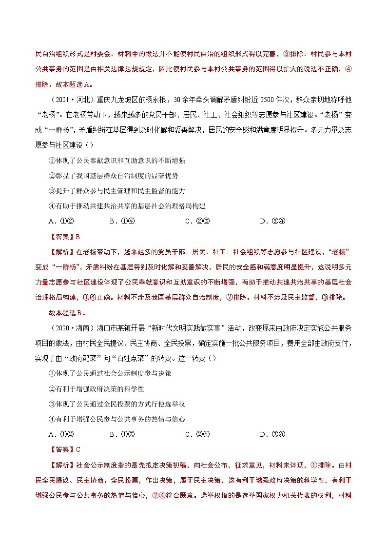 2022年高考政治二轮复习考点微专题 （新高考）考向13 我国公民的政治参与 （重点）学案02