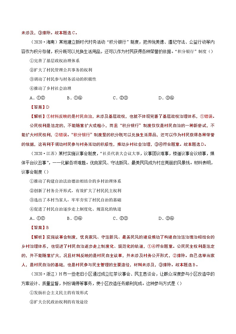 2022年高考政治二轮复习考点微专题 （新高考）考向13 我国公民的政治参与 （重点）学案03