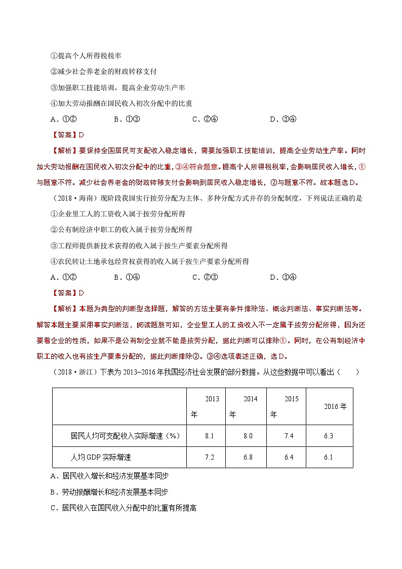 2022年高考政治二轮复习考点微专题 （新高考）考向07 个人收入的分配（重点）学案02
