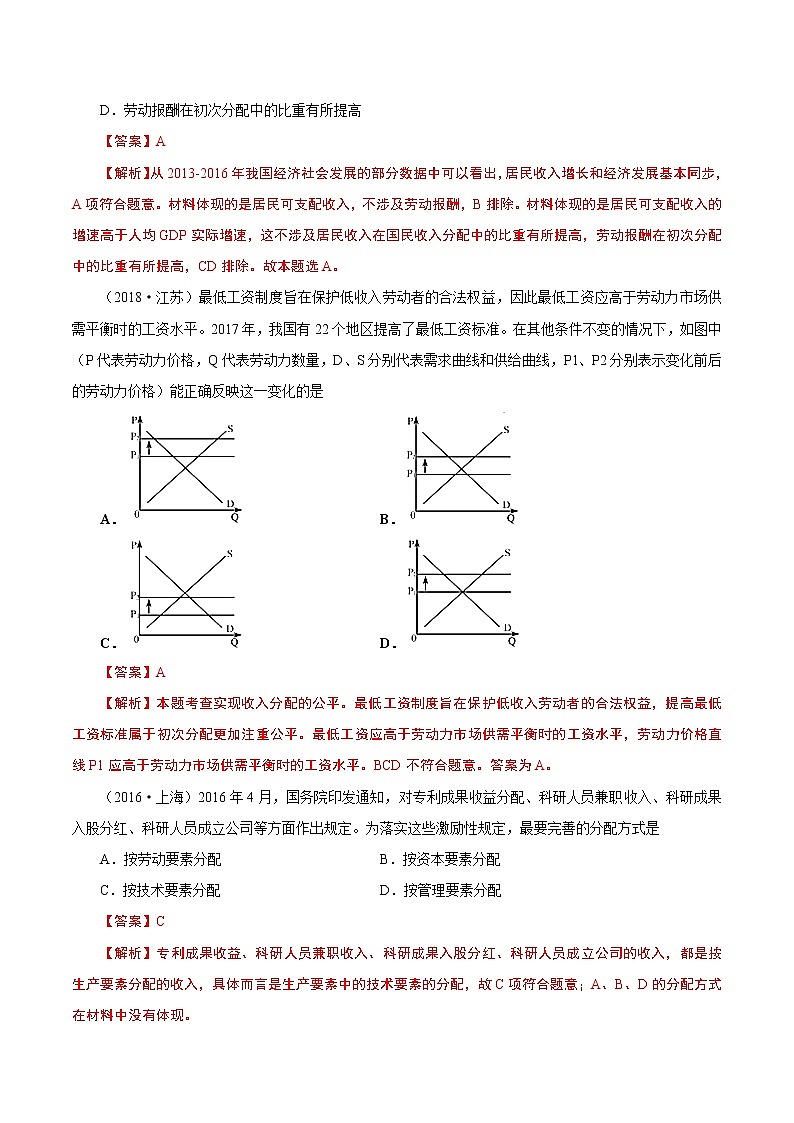 2022年高考政治二轮复习考点微专题 （新高考）考向07 个人收入的分配（重点）学案03