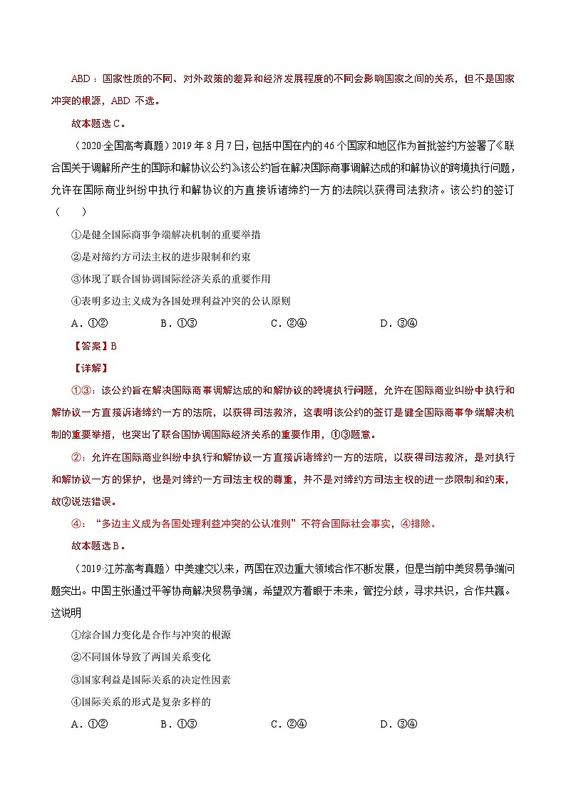 2022年高考政治二轮复习考点微专题 （新高考）考向20 走近国际社会（重点）学案02