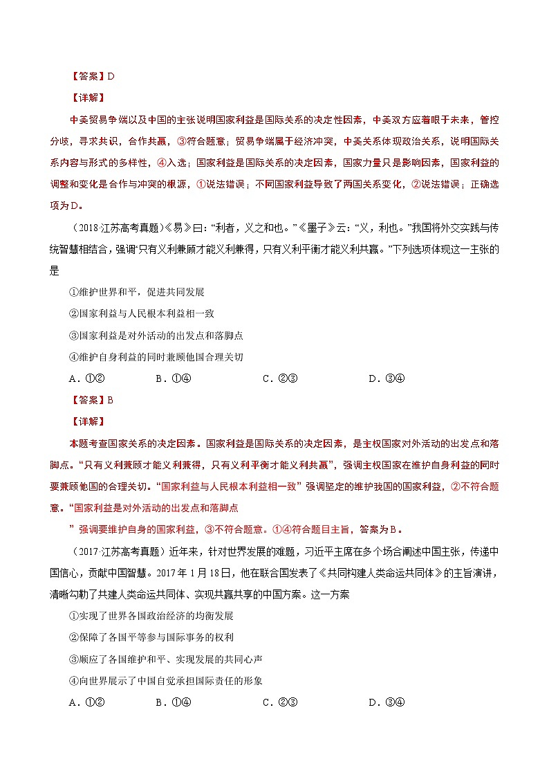 2022年高考政治二轮复习考点微专题 （新高考）考向20 走近国际社会（重点）学案03