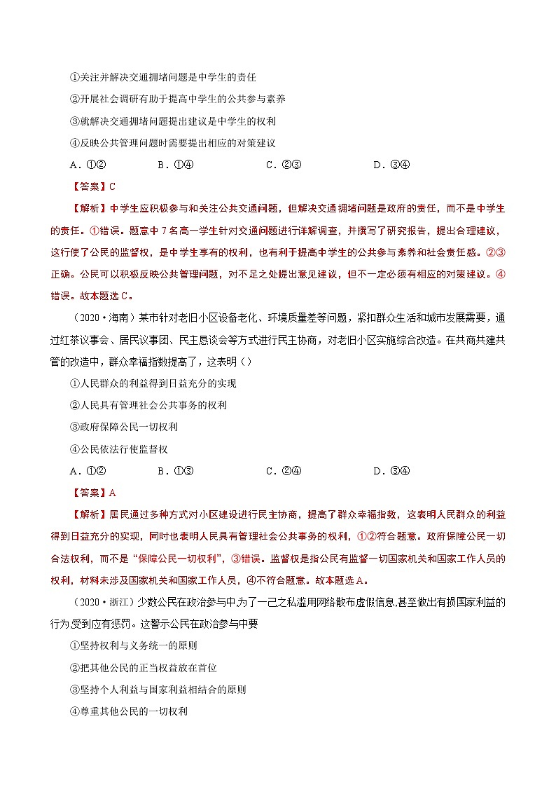 2022年高考政治二轮复习考点微专题 （新高考）考向12 生活在人民当家作主的国家（重点）学案第2页