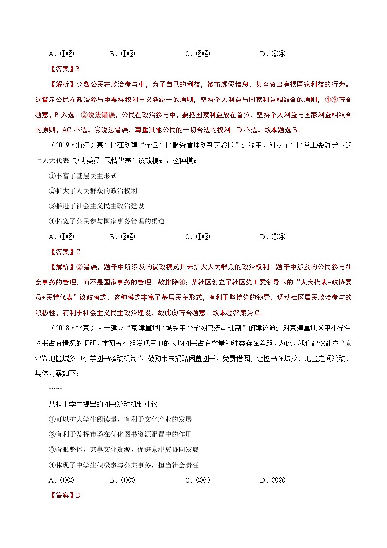 2022年高考政治二轮复习考点微专题 （新高考）考向12 生活在人民当家作主的国家（重点）学案第3页