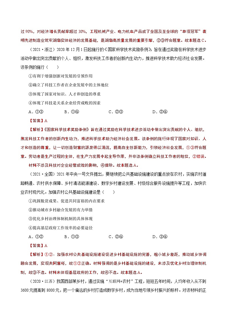 2022年高考政治二轮复习考点微专题 （新高考）考向10 新发展理念和中国特色社会主义新时代的经济建设（重点）学案第2页