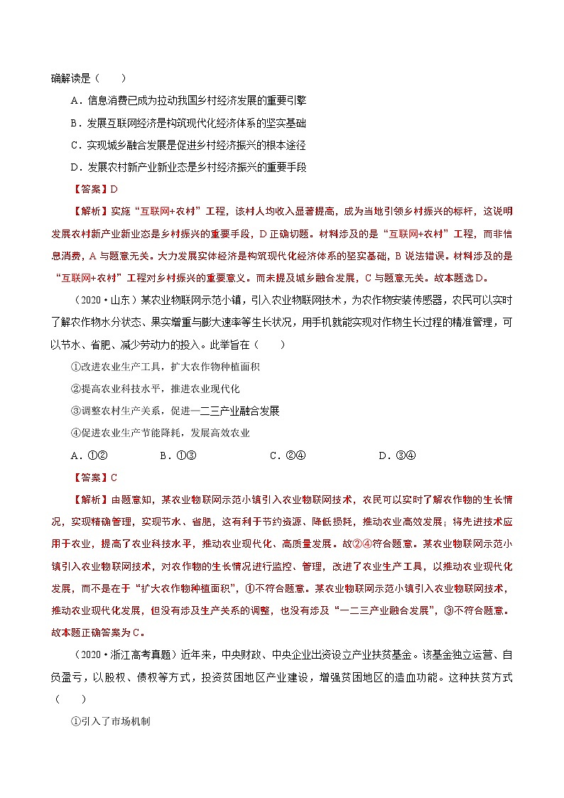 2022年高考政治二轮复习考点微专题 （新高考）考向10 新发展理念和中国特色社会主义新时代的经济建设（重点）学案第3页