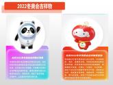 2022届高考政治二轮专题复习聚焦冬奥会时政热点课件PPT