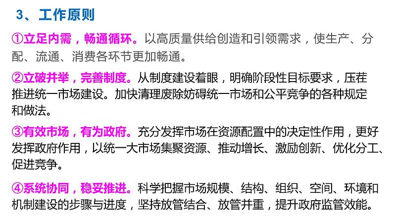 2022届高考政治热点专题：建设全国统一大市场课件第3页