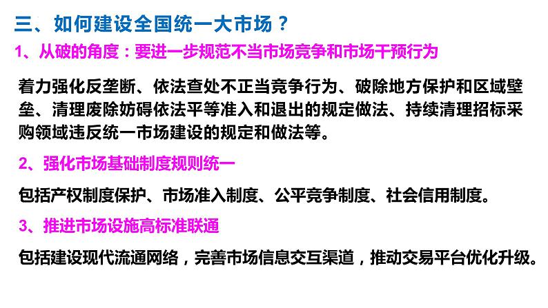 2022届高考政治热点专题：建设全国统一大市场课件第5页