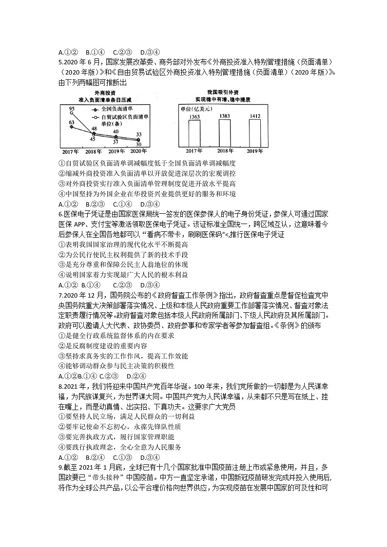 2021届湖南省郴州市高三三模政治（文字版、含答案）练习题02