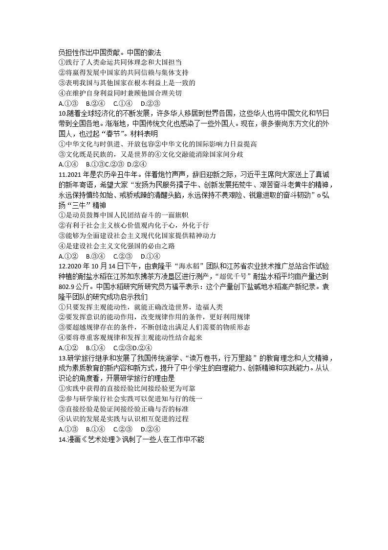 2021届湖南省郴州市高三三模政治（文字版、含答案）练习题03