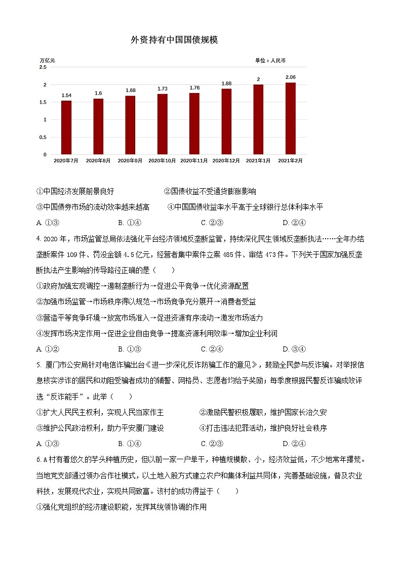 福建省厦门市2021届高三下学期5月第三次质量检测政治试题 Word版含答案第2页