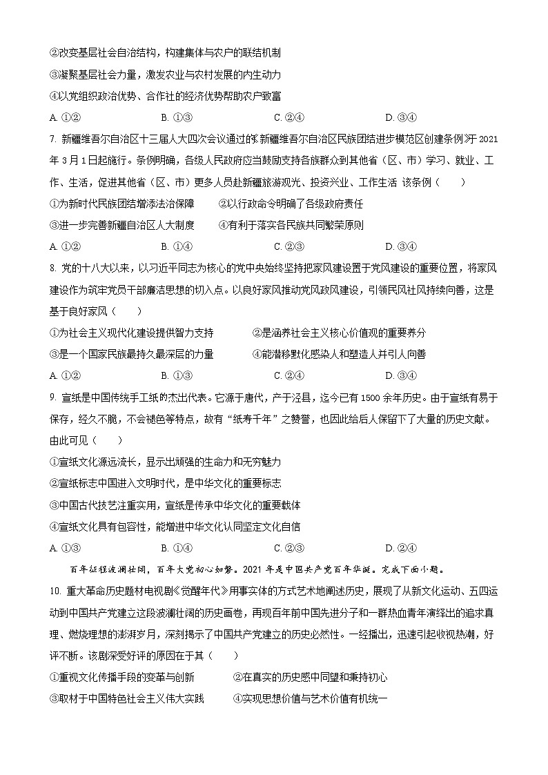 福建省厦门市2021届高三下学期5月第三次质量检测政治试题 Word版含答案第3页
