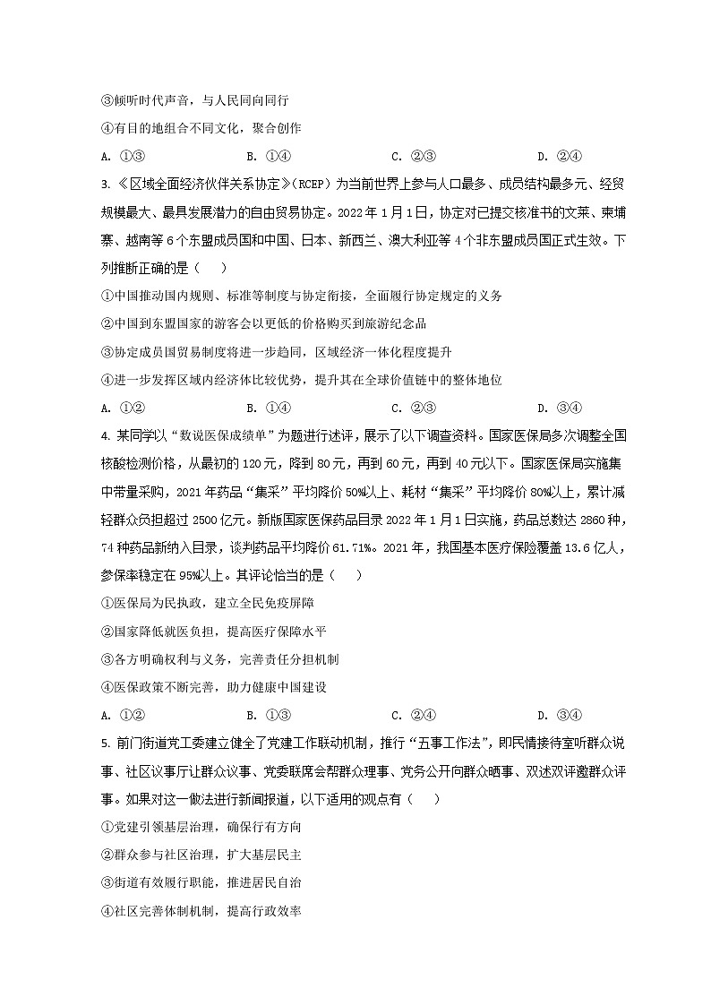 2022北京东城区高三下学期一模考试政治试题含答案02