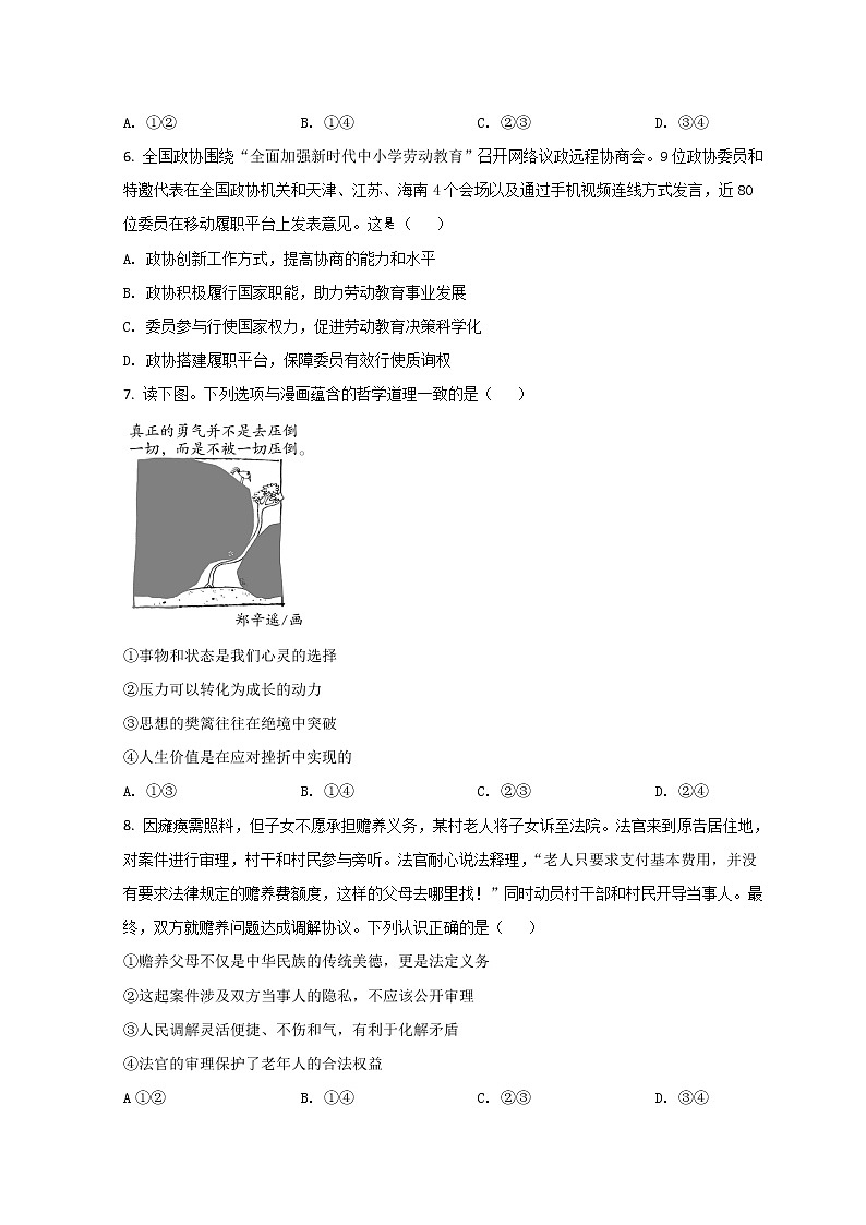 2022北京东城区高三下学期一模考试政治试题含答案03