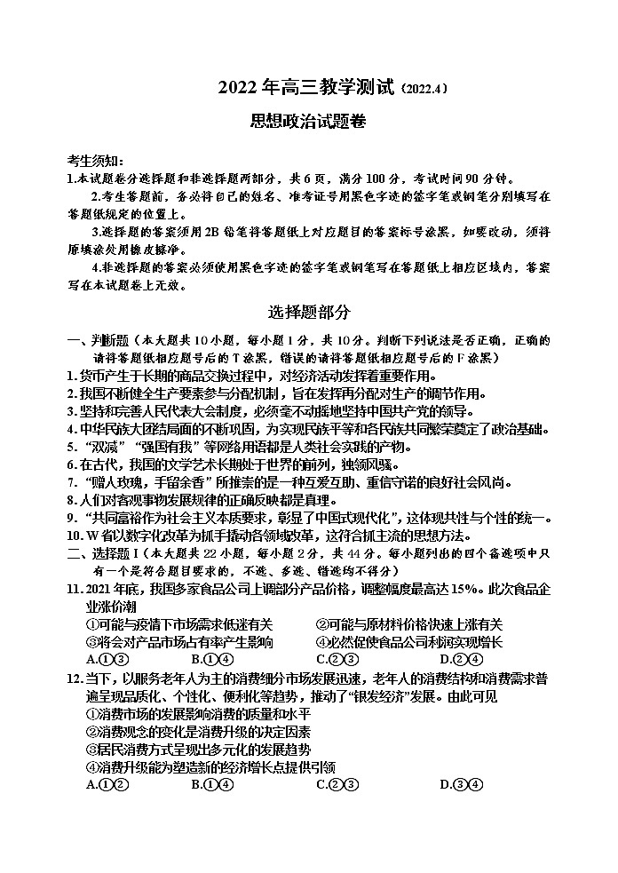 2022嘉兴高三下学期4月教学测试（二模）政治含答案第1页