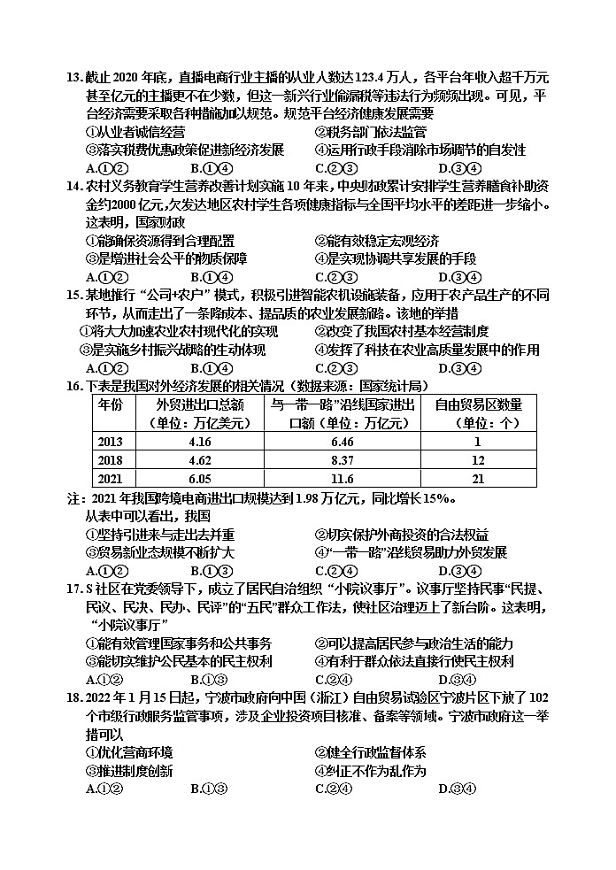 2022嘉兴高三下学期4月教学测试（二模）政治含答案第2页