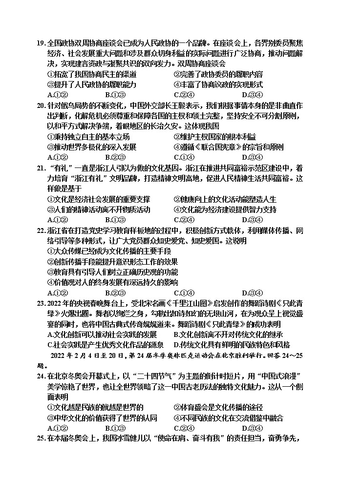 2022嘉兴高三下学期4月教学测试（二模）政治含答案第3页
