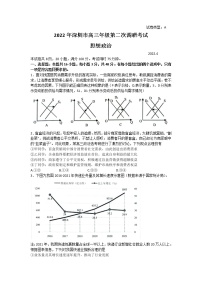 2022深圳高三下学期第二次调研考试（二模）（4月）政治含答案